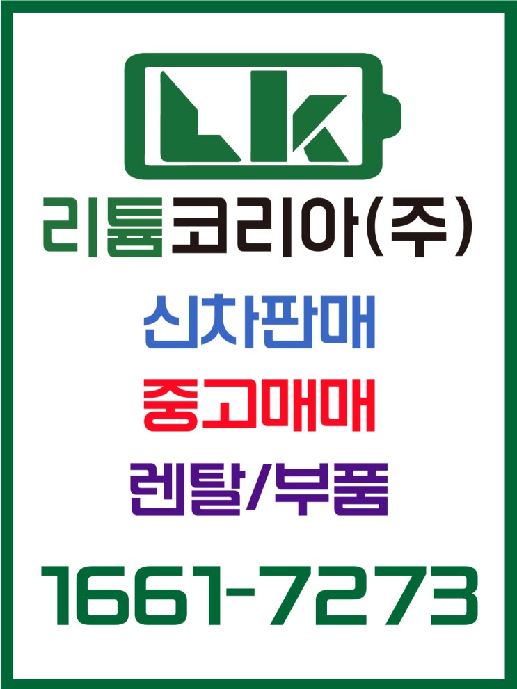  전동지게차 TCM 09년식 입승식 중고지게차 판매 지게차가격 공개