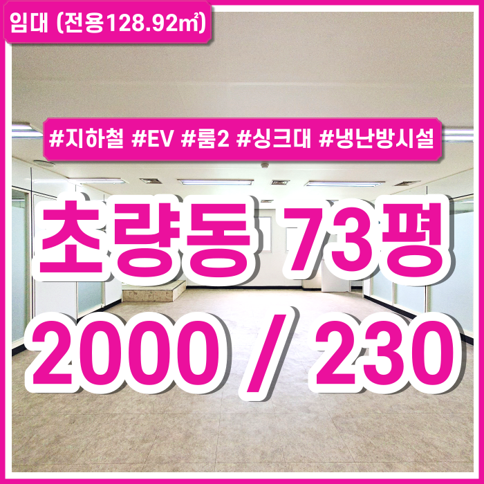  [임대] 초량동오피스 지하철인접 초량역도로변오피스 냉난방시설완비 EV 구분룸2 싱크대설치가능 금액협의가능