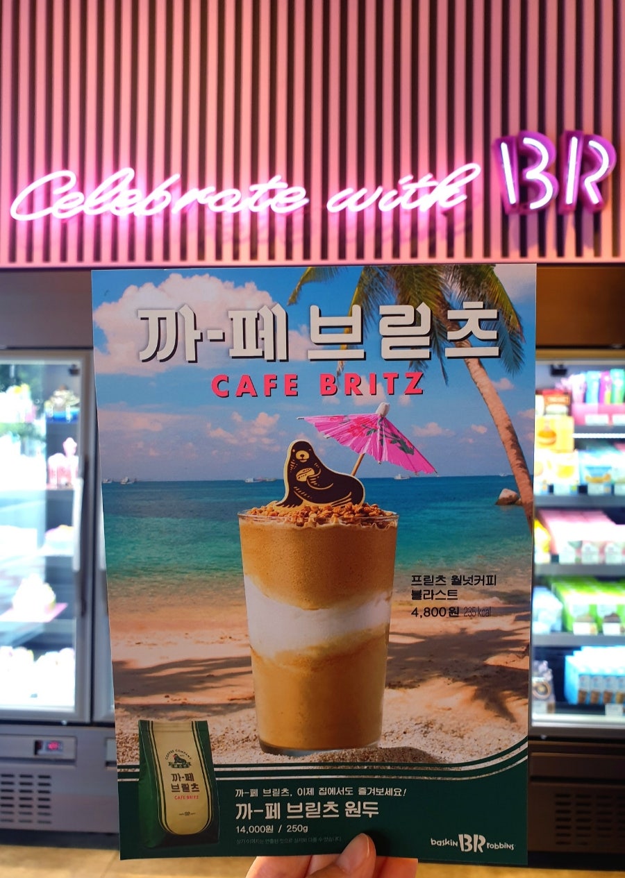 배스킨라빈스 전남함평점 사진 4