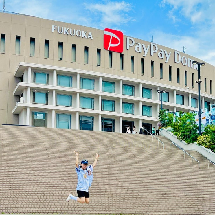  [일본 여행] 후쿠오카 소프트뱅크 호크스 페이페이 돔(pay pay Dom) 야구 직관 예매 방법 / 2023매의제전 후기