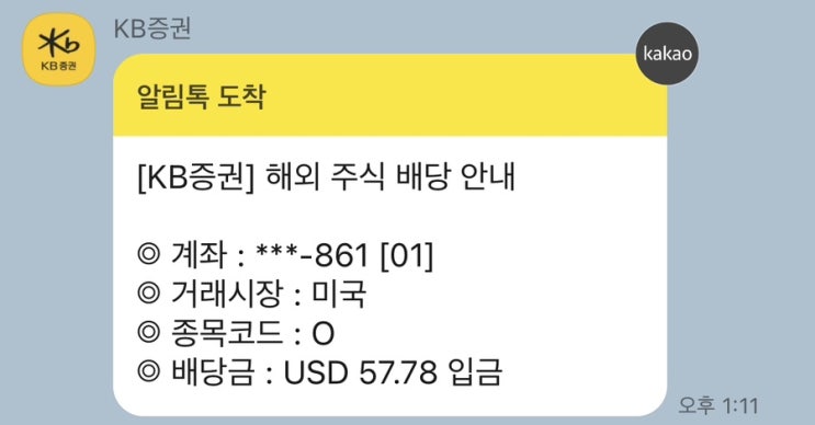  2023년 8월 16일 미국주식 배당금 입금
