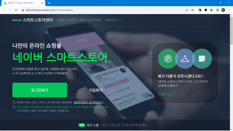  스마트 스토어 네이버에서 개설하기 (통신판매업, 사업자 등록 필요, 위탁판매)