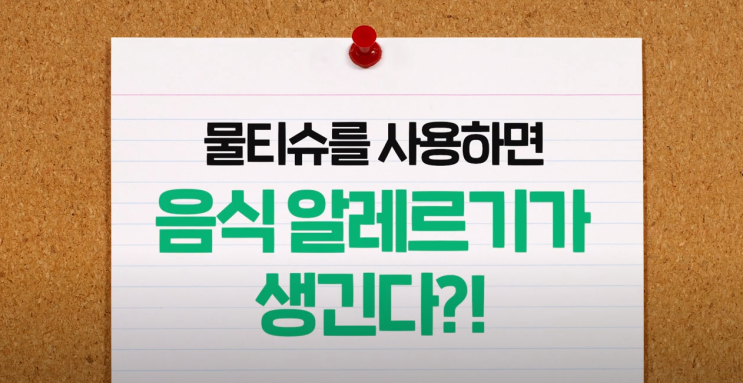  아이 알레르기 원인이 될 수 있는 물티슈의 올바른 사용법