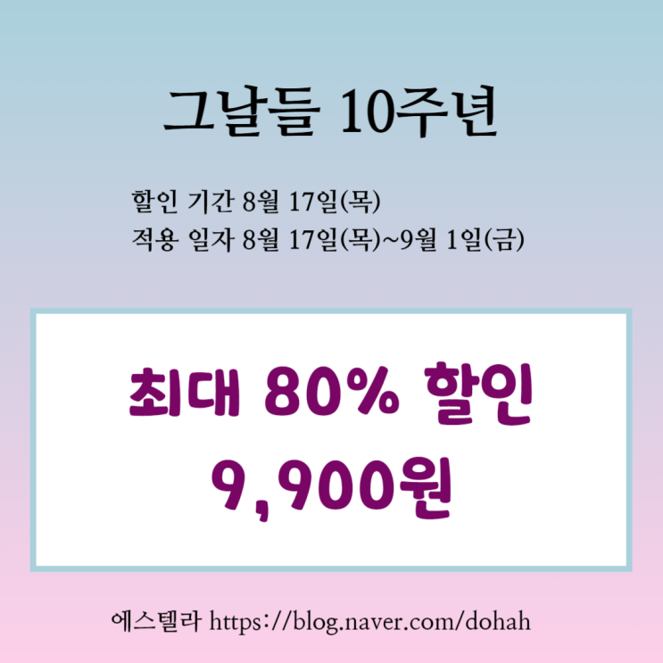 뮤지컬 할인 그날들 10주년 공연 9,900원