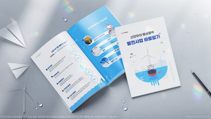  피티링크 인쇄물 디자인#14 풍력발전분야 브로셔 PPT디자인 하기