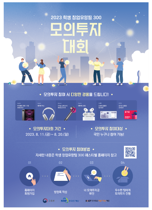 창의적.도전적 아이디어로 무장한 학생 창업가들이 한자리에 모인다. 창의적.도전적 아이디어로 무장한 학생 창업가들이 한자리에 모인다.