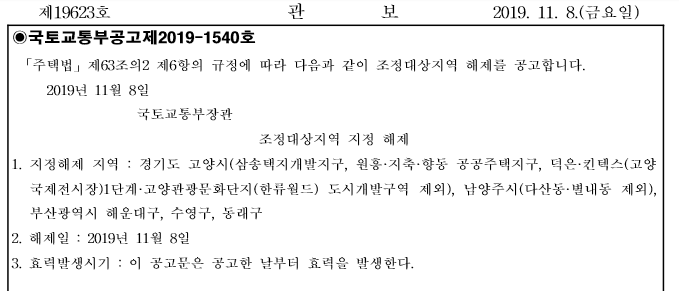  이혼시 1가구 1주택 양도소득세 비과세 해당여부 (부동산 주택 아파트 양도세 면제조건 비과세조건 실거주2년 조정대상지역 비조정대상지역)