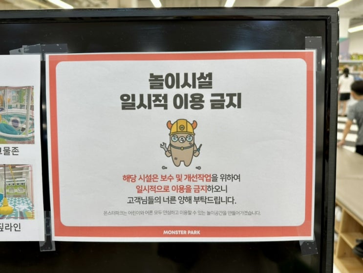  몬스터파크 가양점] 8월 놀이기구 점검 시작 방문 후기