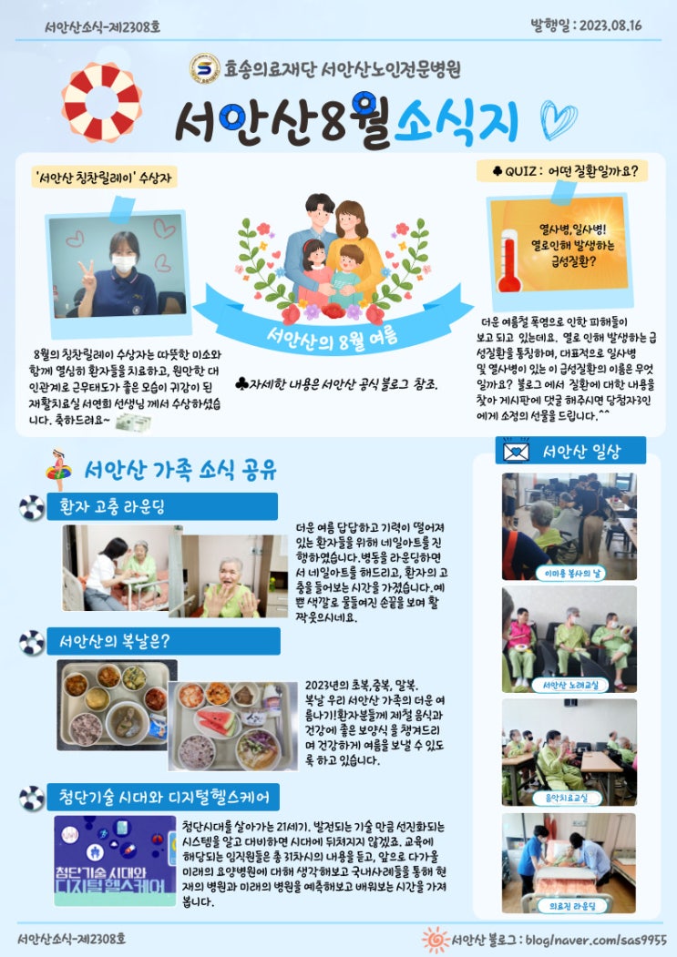  서안산8월소식지