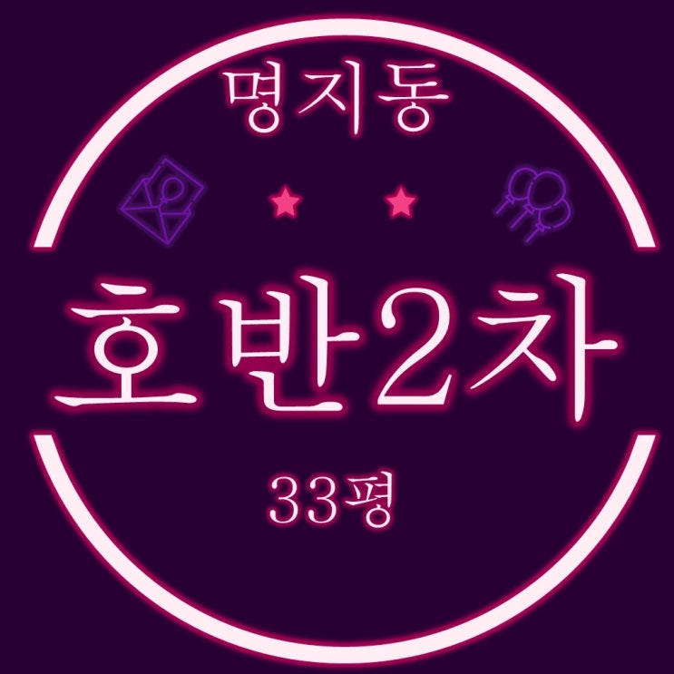  명지국제신도시아파트 명지호반2차 33평 경매정보