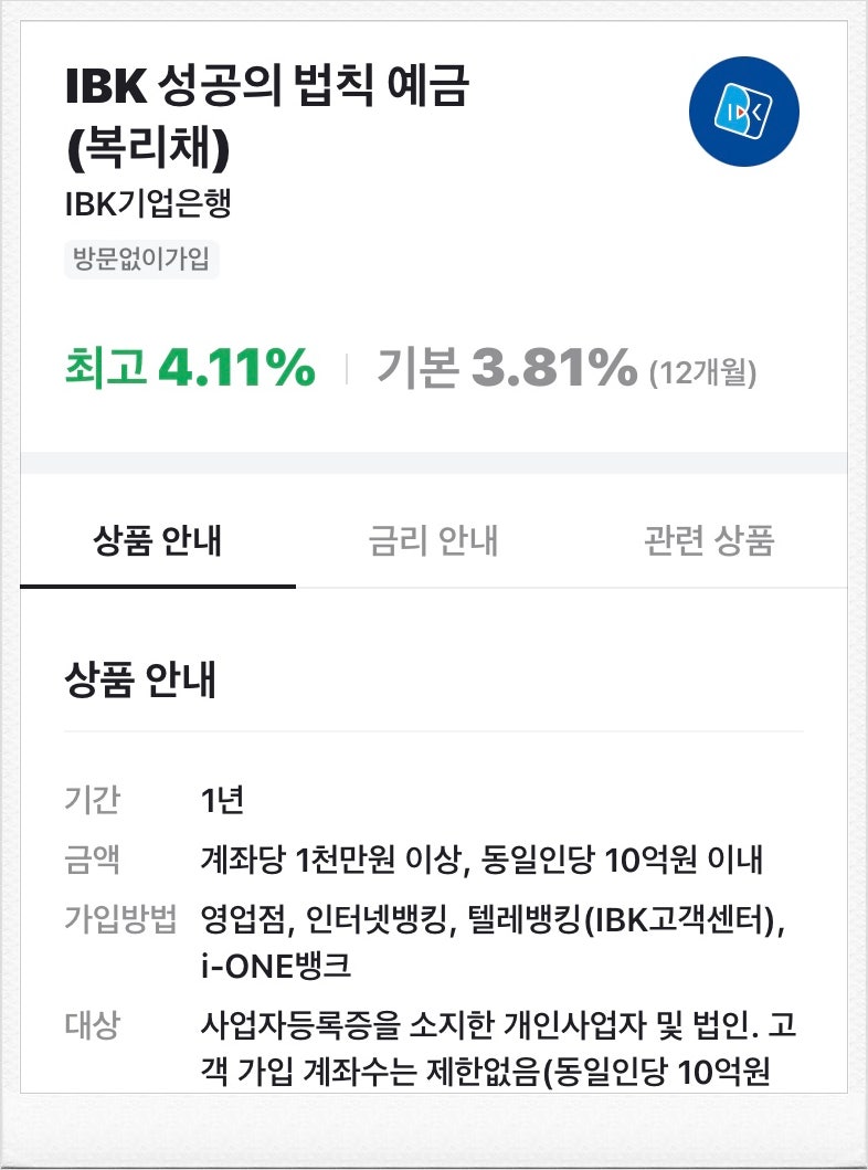 은행 고금리 정기예금 추천 이자 높은 은행 금리비교 : 네이버 블로그