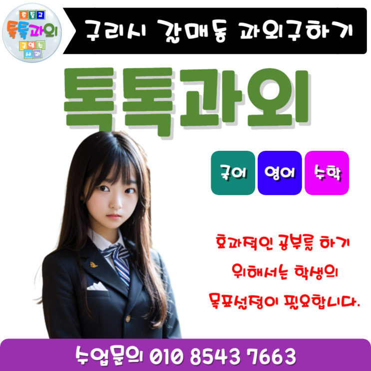 갈매동과외 고등학생 현실적인 목표설정 국어 영어 수학 효과적인 수업계획으로 2학기 시험대비 갈매동과외 고등학생 현실적인 목표설정 국어 영어 수학 효과적인 수업계획으로 2학기 시험대비