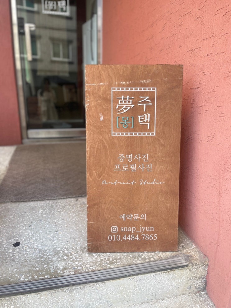 [ 행궁동사진관 몽주택 ] 여기가 왜 유명한줄 알겠다