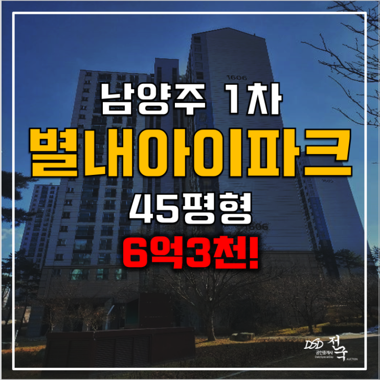 남양주아파트경매 별내별가람역 별내아이파크1차 남양주아파트경매 별내별가람역 별내아이파크1차