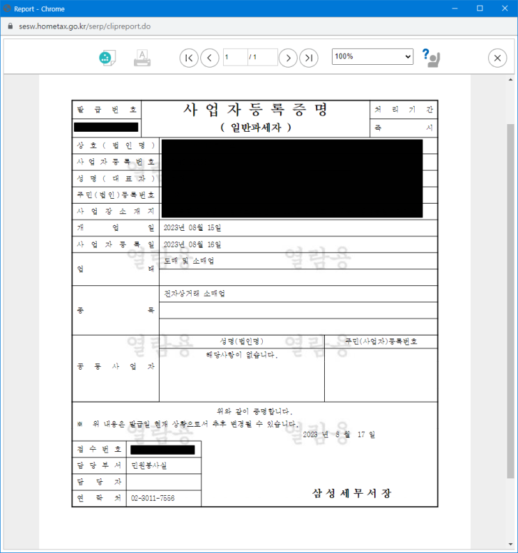  스마트 스토어 사업자 신청 통신판매업 발급 후기 (사업자 온라인 신청 발급)