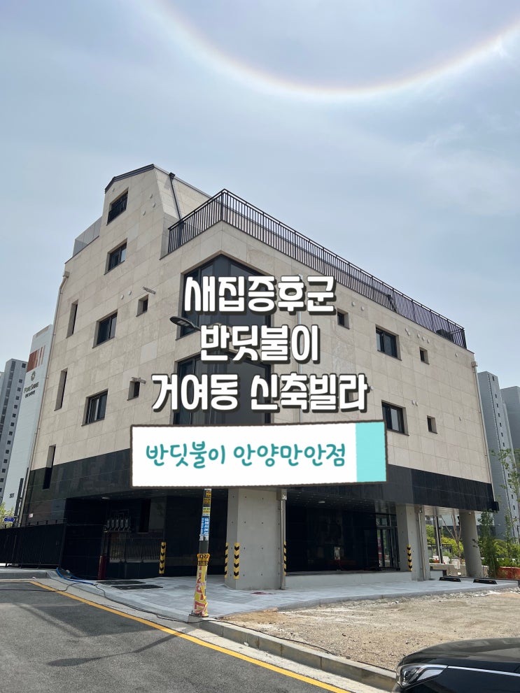  부모님이 신축빌라로 입주하시는데 반딧불이로 새집증후군 해드렸어요