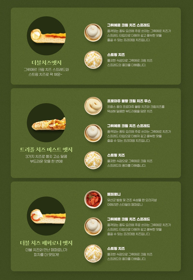 도미노피자 도우 & 엣지 종류, 여러분의 최애 조합을 알려주세요! : 네이버 블로그