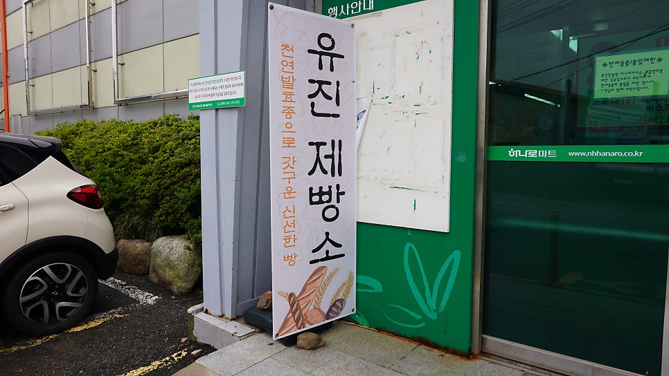 유진제빵소 사진 6