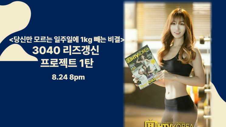  온라인PT/다이어트 무료세미나 공지