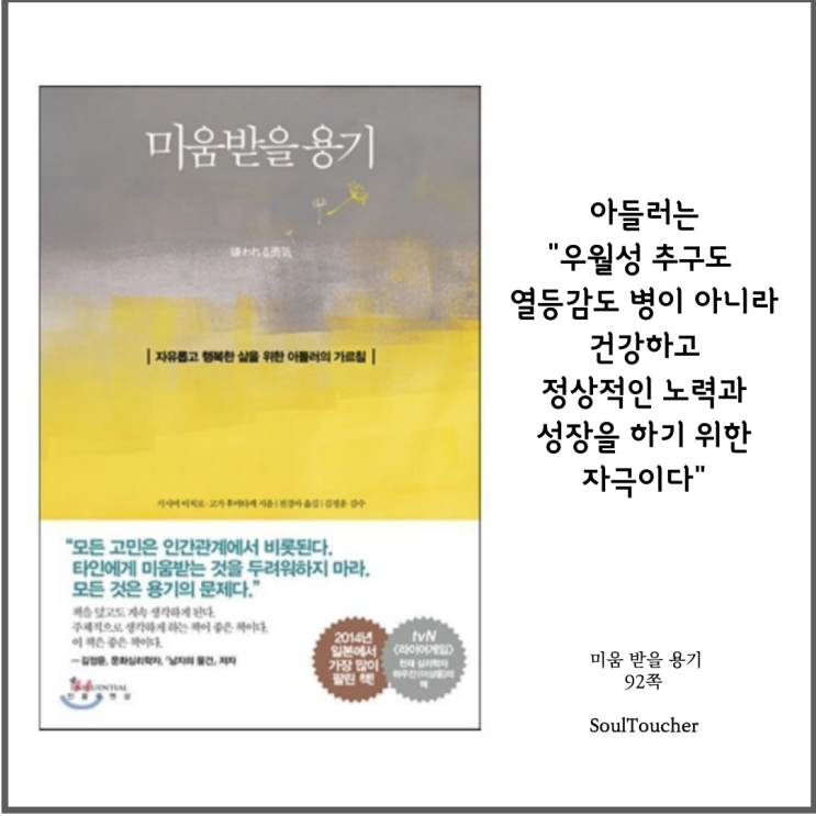 #『미움받을용기』:골짜기를두려워마라 #『미움받을용기』:골짜기를두려워마라