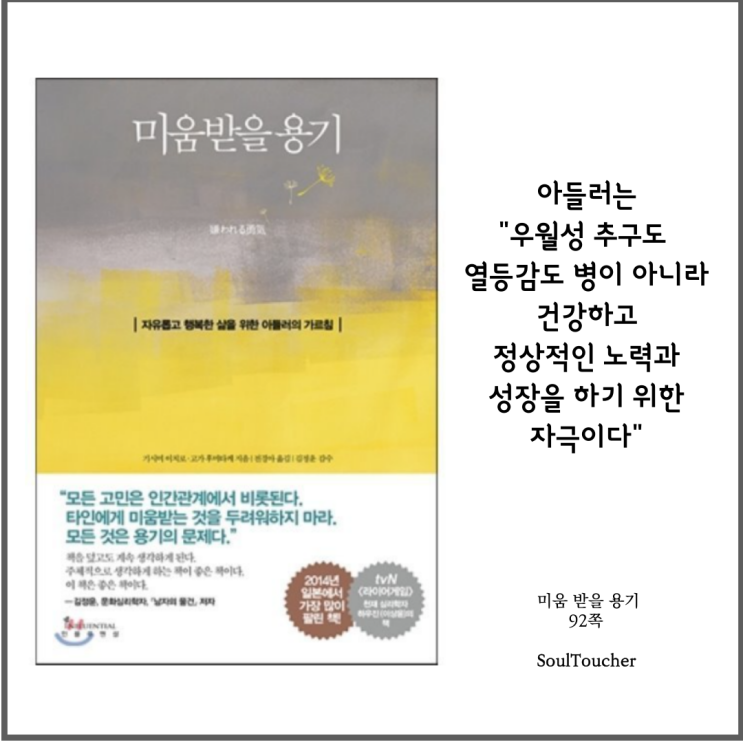 #『미움받을용기』:골짜기를두려워마라