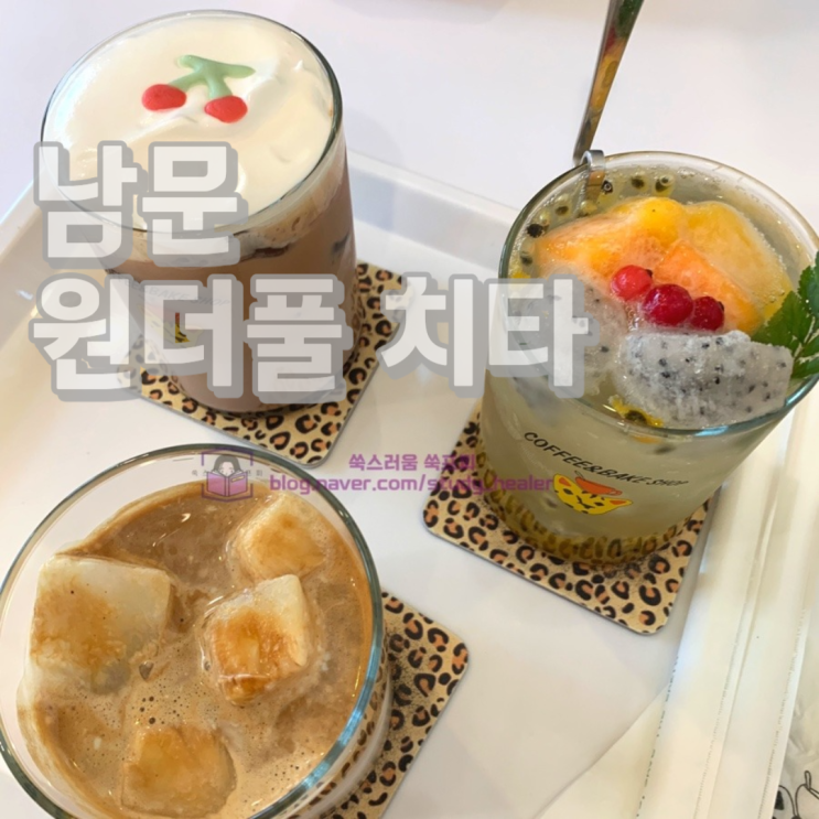  아기자기한 분위기가 너무 예쁜 남문카페 원더풀치타 내돈내산 방문 후기