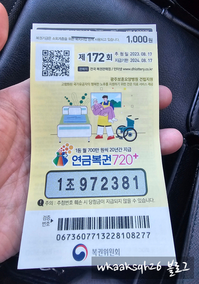  연금복권 172회 당첨 1등 실수령금 안내 [2023년 8월 17일 추첨일]