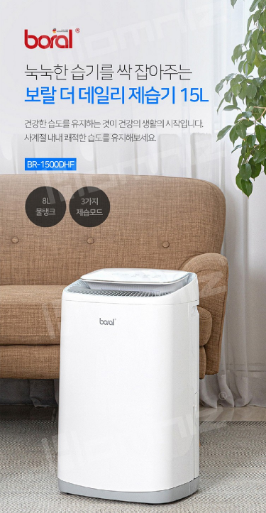  나만 쓰고 싶은 [보랄] boral 더 데일리 제습기 (1일 제습량 15L) BR-1500DHF (히터/제가습기/공기청정/살균)