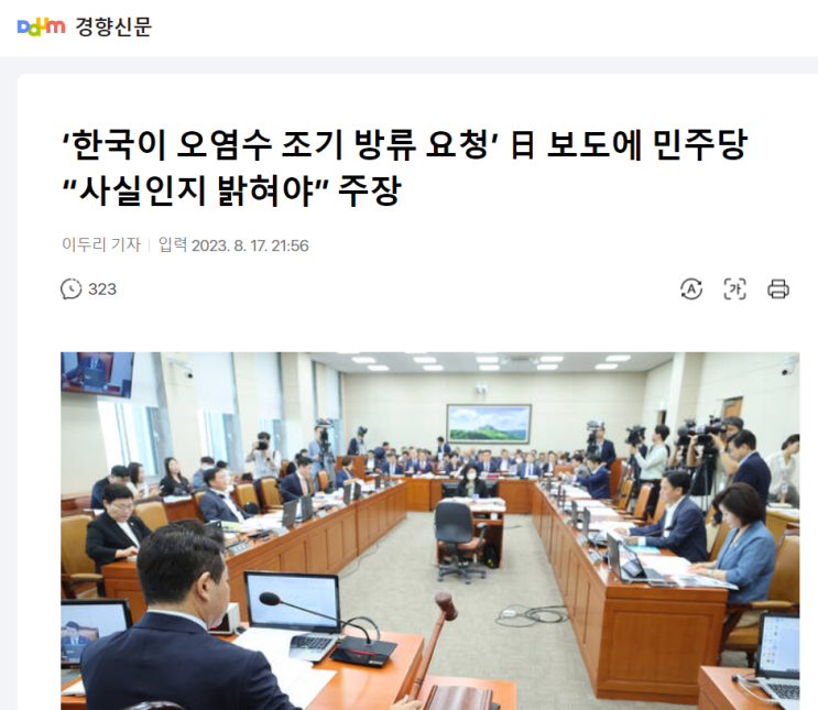  한국이 일본 오염수 조기 방류 요청했다라는 아사히신문의 보도..