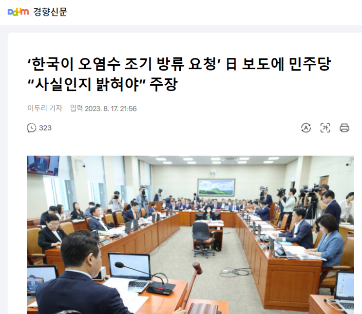 한국이 일본 오염수 조기 방류 요청했다라는 아사히신문의 보도..