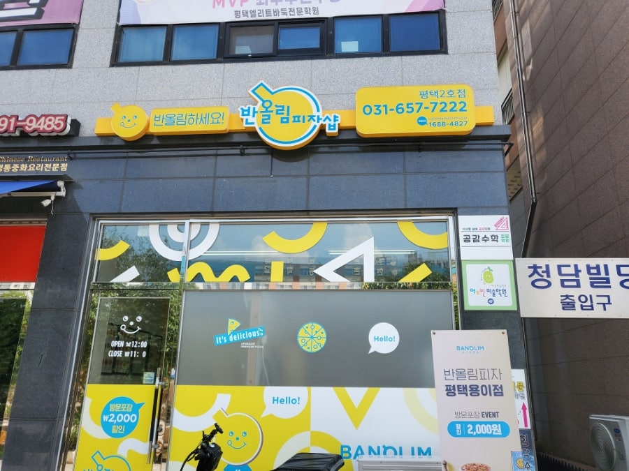반올림피자샵 평택용이점 사진 5