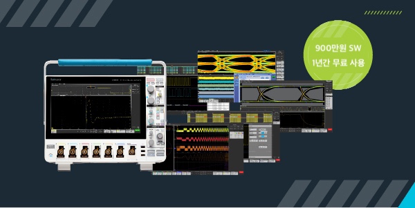 [Tektronix/텍트로닉스] 텍트로닉스 하반기 특별 프로모션 두번째 이야기 (8/17 ~ 12/31), 4 시리즈 MSO 애플리케이션 분석 옵션 무료