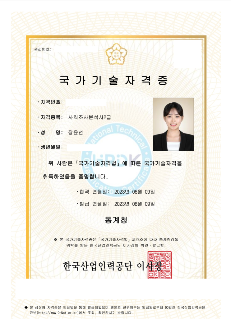  사회조사분석사 2급 합격 후기 (일정, 준비물, 벼락치기, 독학 공부법) - 1편 실기 필답형 작업형