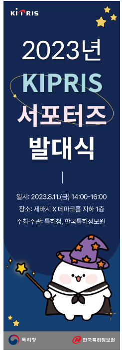 키프리스 개선 마법사 ‘키리포터즈’ 활동 시작 키프리스 개선 마법사 ‘키리포터즈’ 활동 시작