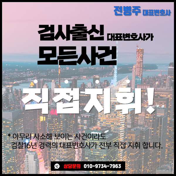 강간죄 전관변호사 무혐의가 되려면 강간죄 전관변호사 무혐의가 되려면