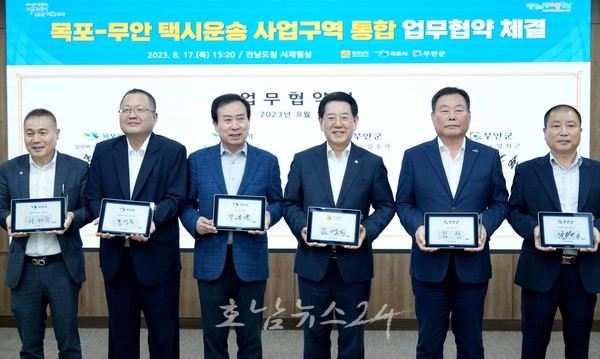  전남도 17일 목포시-무안군 택시운송 사업구역 통합 업무협약.. 17년 해묵은 갈등 해결