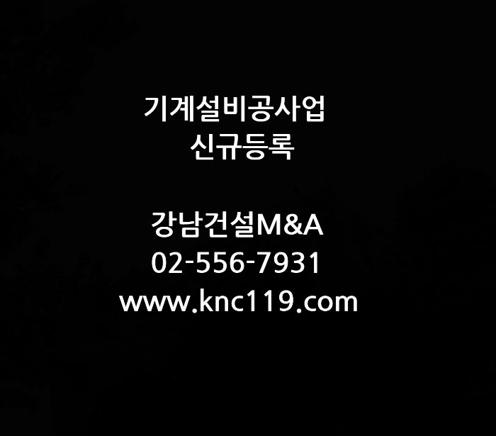  기계설비공사업 신규 등록 기술자 조건 확인