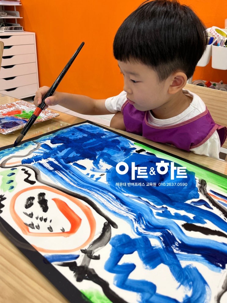 부산 반여동 미술학원 키즈미술 &lt;조금은 색다른 바람&gt; 미술로 특별한 경험을 하는 아이들