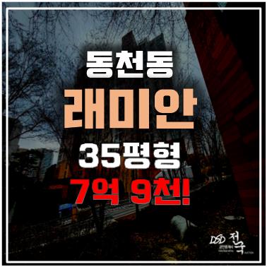 용인아파트경매 동천동 래미안이스트팰리스 아파트, 7억 9천!