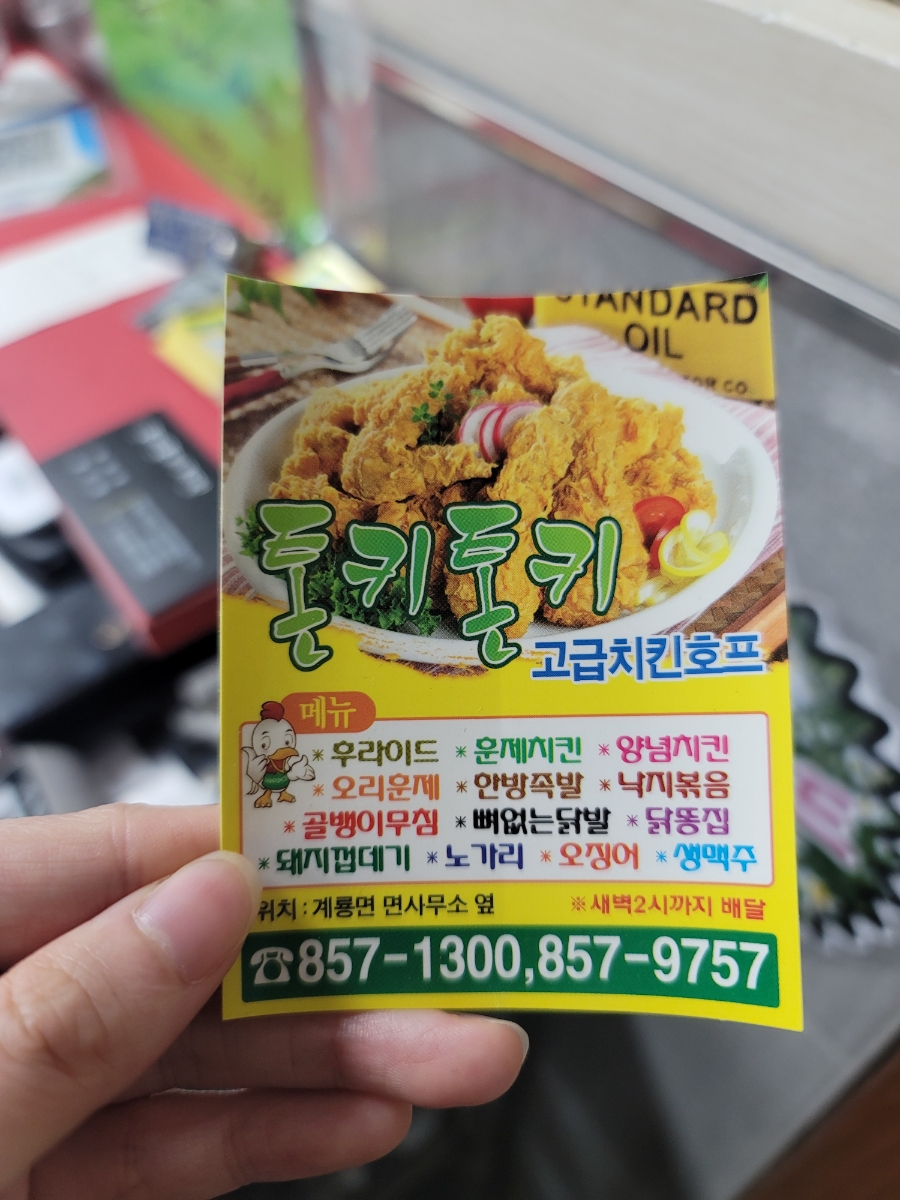 톤키톤키 사진 5