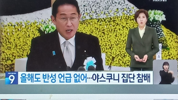  가해·반성 언급 없이…<b>야스쿠니</b> 신사에 공물