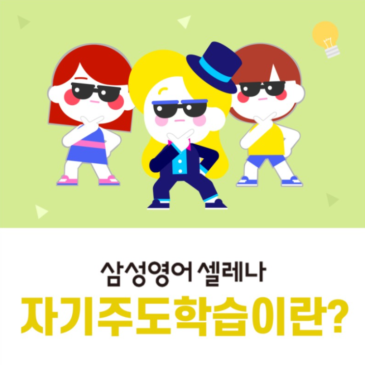  초등영어 반짝반짝 빛나는 영어 첫 시작을 응원해요!