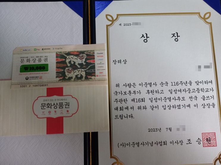 [공모전 홍보] 일성이준열사 추모글쓰기대회 이야기(16회 대회 장려상 수상)