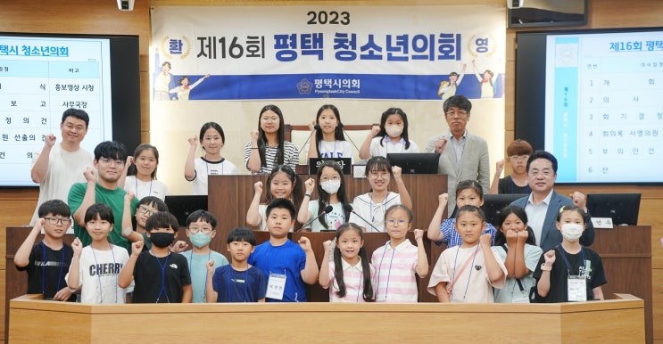 평택시의회, '제16회 청소년의회' 개최