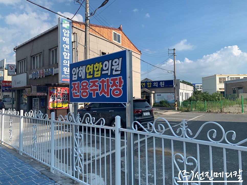 압해연합의원 사진 2