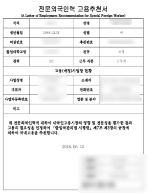  외국인 노동자 채용연계, E7 비자 변경 지원해 드립니다.