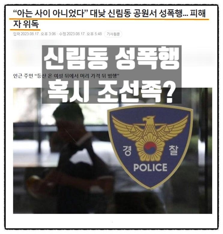  신림동 성폭행 대낮 강간사건 30대 여성 위독 혹시 조선족 범행?