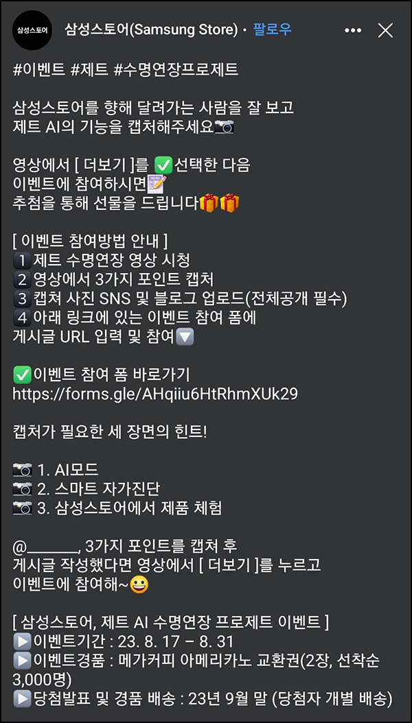 삼성스토어 제트 영상 공유이벤트(메가커피 2매 3,000명)선착순 삼성스토어 제트 영상 공유이벤트(메가커피 2매 3,000명)선착순