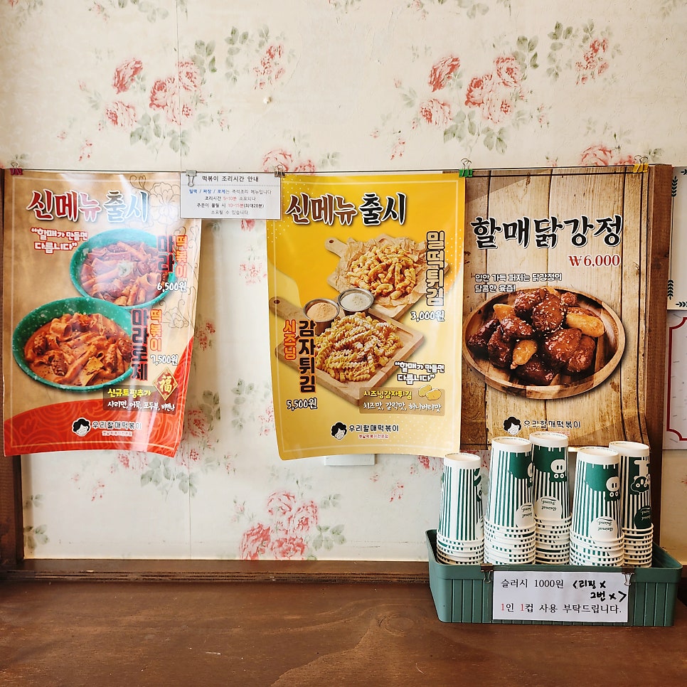 우리할매떡볶이 원주기업도시점 사진 6