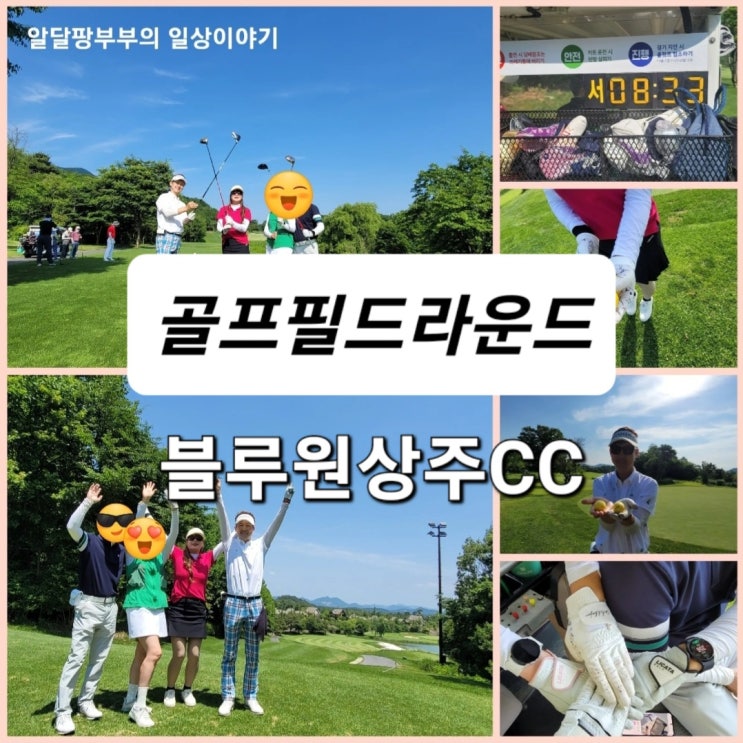 유럽풍 감성 경북 블루원상주cc 18홀 상세 리뷰(feat. 서코스 / 동코스) 유럽풍 감성 경북 블루원상주cc 18홀 상세 리뷰(feat. 서코스 / 동코스)